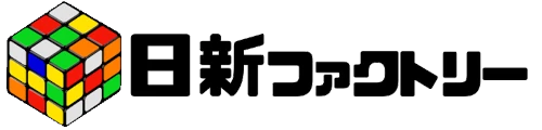 日新ファクトリー